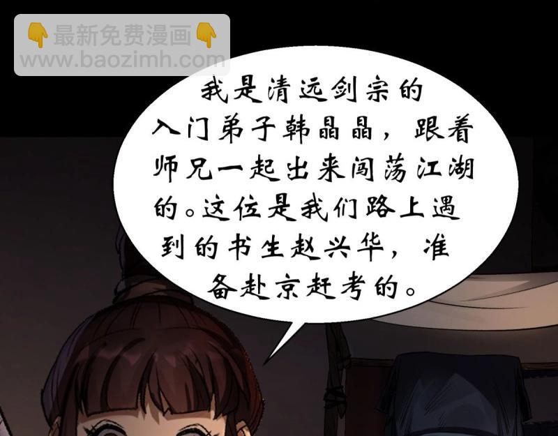 第5话 第4话 暗夜僵影(1/3)-第5话