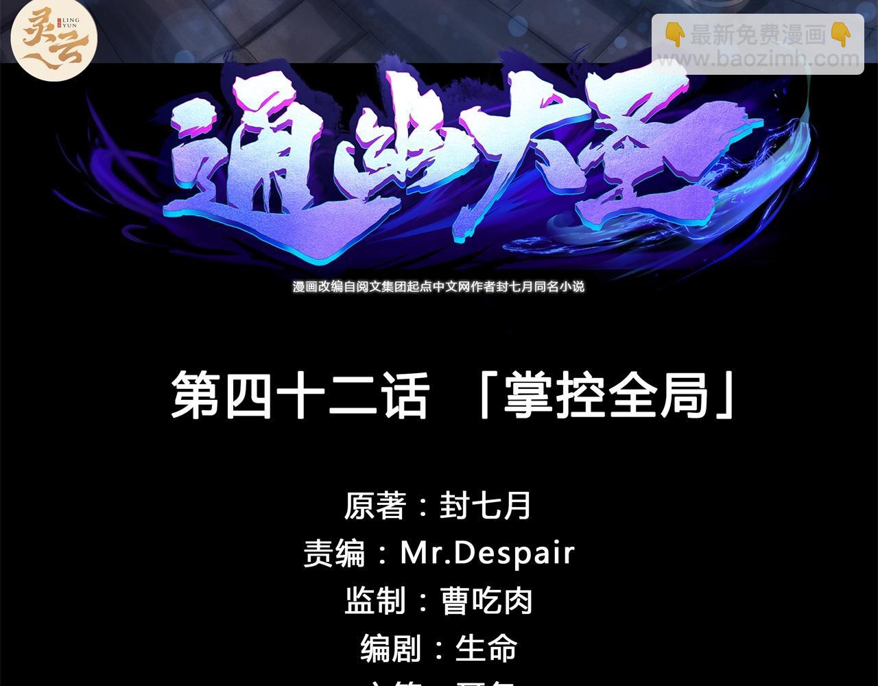 第43话 第42话 掌控全局(1/2)-第43话