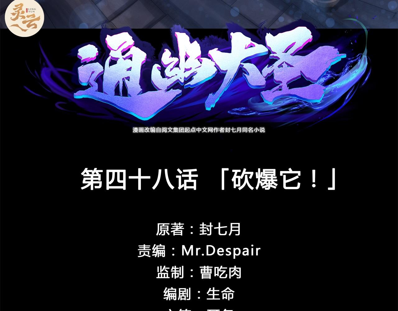 第50话 第48话 砍爆它！(1/2)-第49话