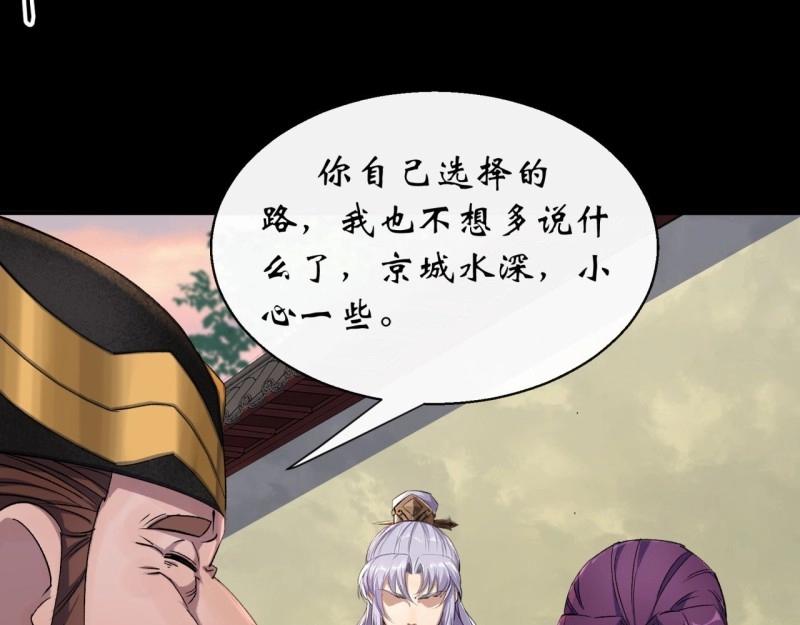 第52话 第50话 接任巡夜使(1/2)-第51话