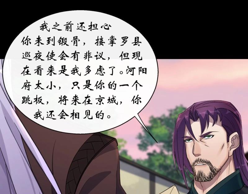 第52话 第50话 接任巡夜使(1/2)-第51话