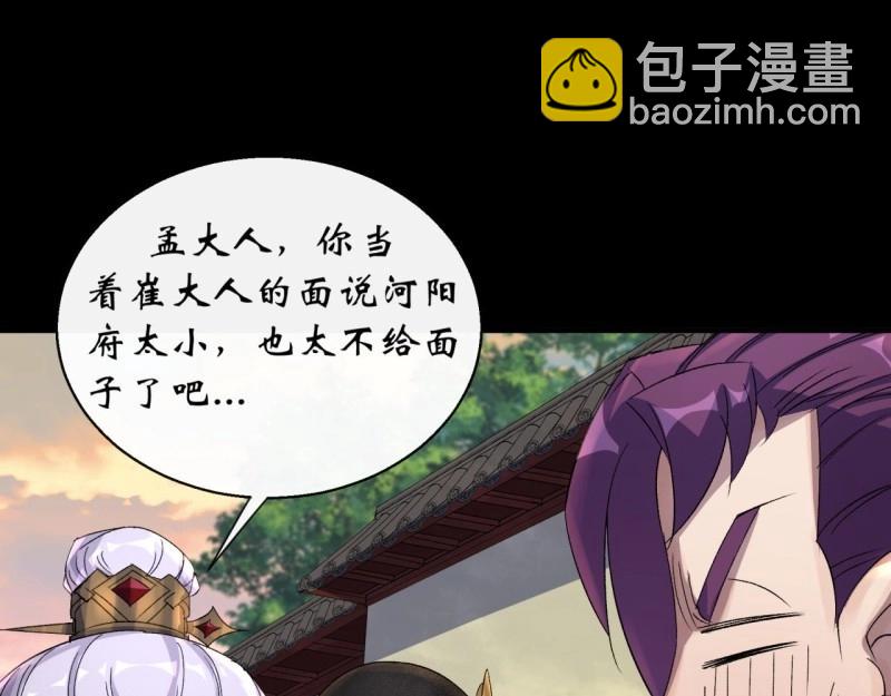 第52话 第50话 接任巡夜使(1/2)-第51话