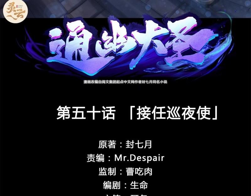 第52话 第50话 接任巡夜使(1/2)-第51话
