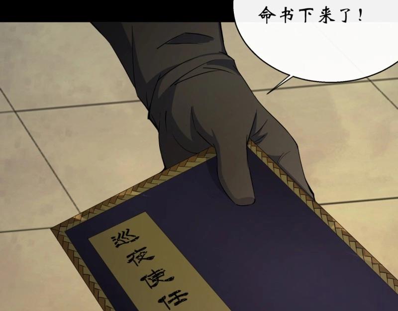 第52话 第50话 接任巡夜使(1/2)-第51话