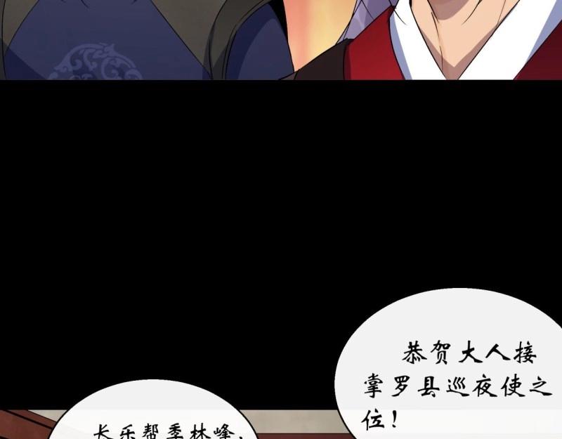 第52话 第50话 接任巡夜使(1/2)-第51话