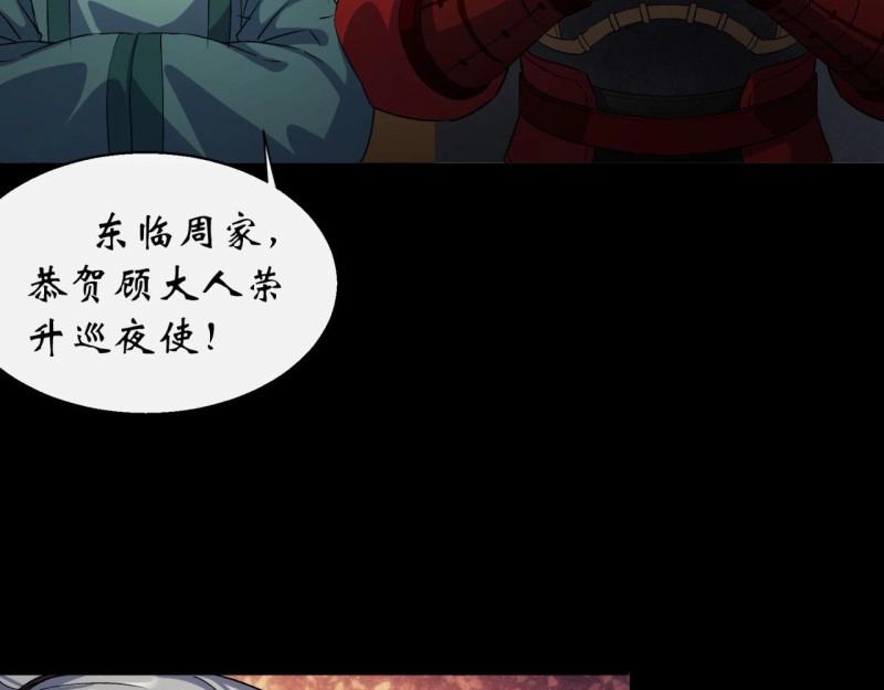 第52话 第50话 接任巡夜使(1/2)-第51话