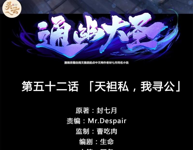 第54话 第52话 天袒私，我寻公(1/2)-第53话
