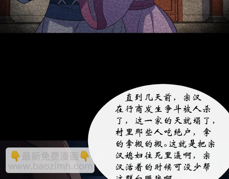 第54话 第52话 天袒私，我寻公(1/2)-第53话