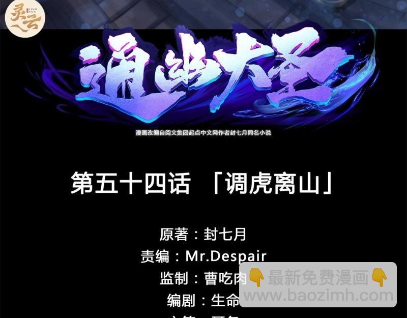 第56话 第54话 调虎离山(1/2)-第55话