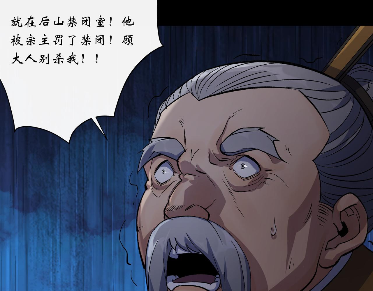 第58话 第56话 单挑七长老(1/2)-第57话