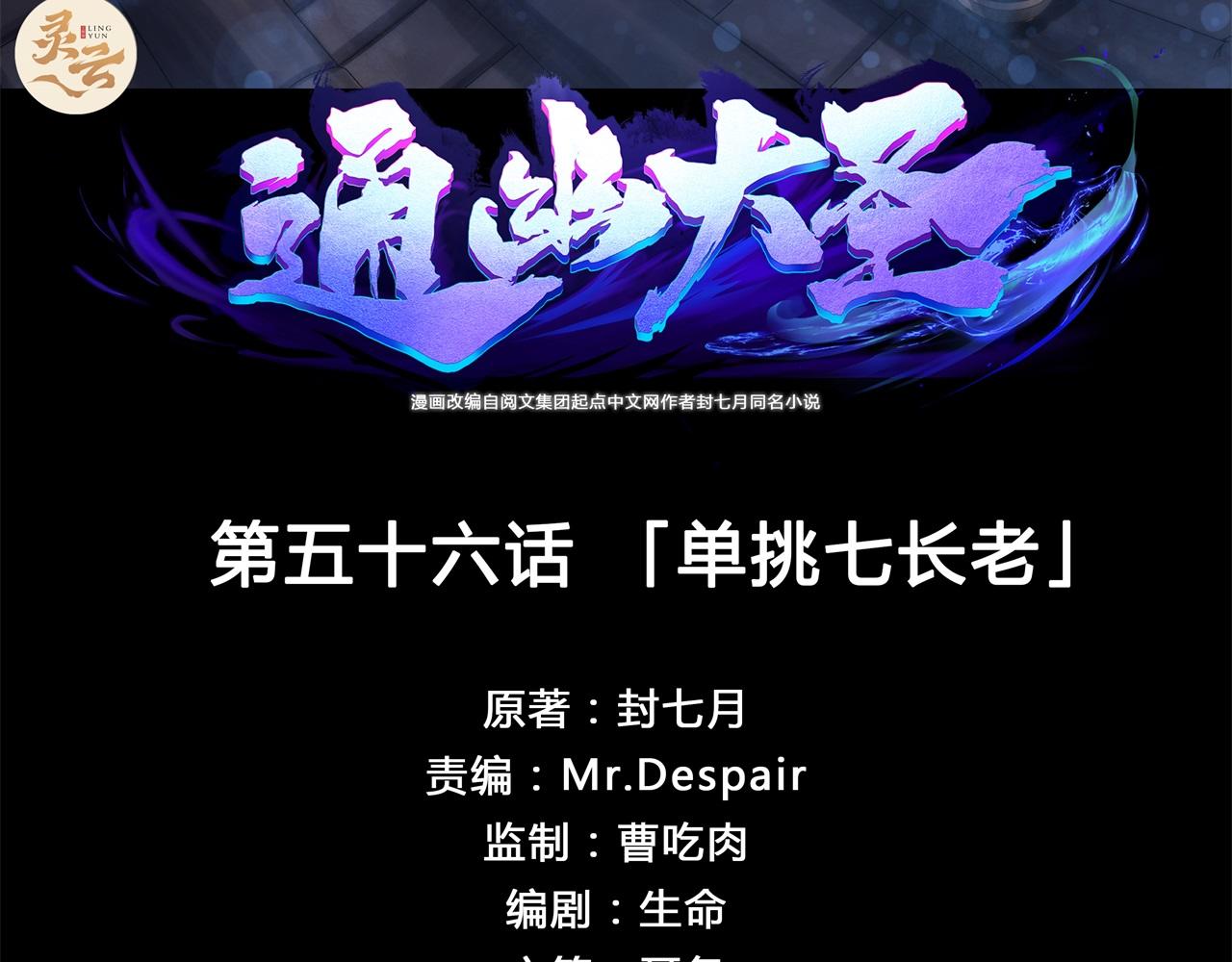第58话 第56话 单挑七长老(1/2)-第57话