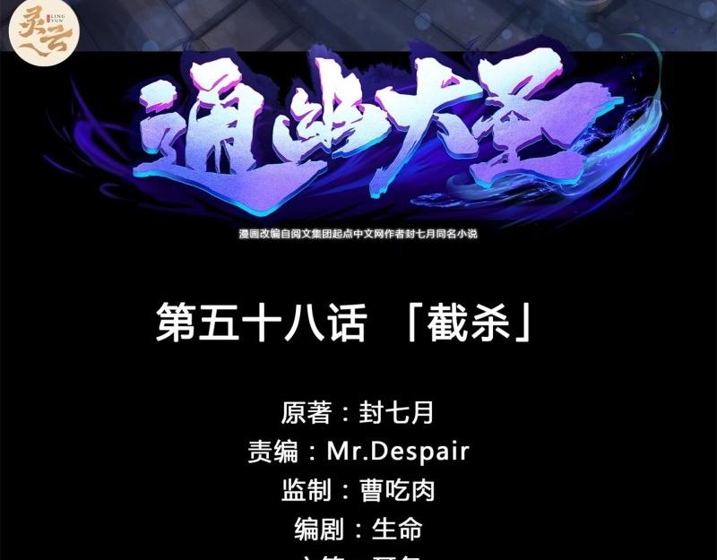 第60话 第58话 截杀(1/2)-第59话