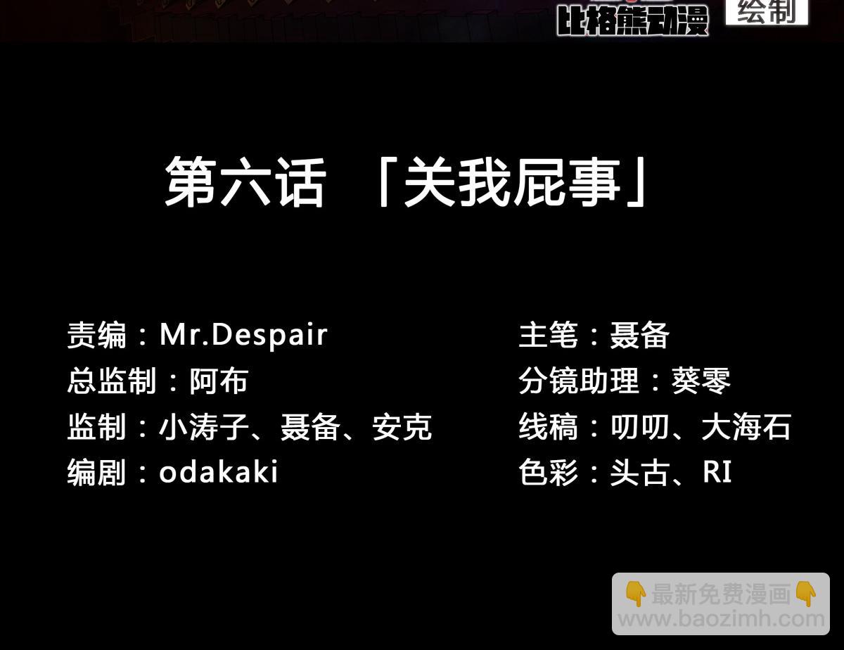 第7话 第6话 关我屁事(1/2)-第7话