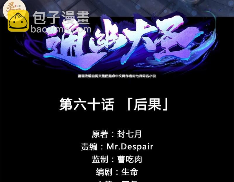 第62话 第60话 后果(1/2)-第61话