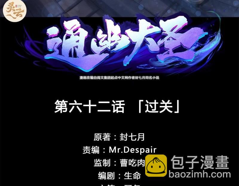 第64话 第62话 过关(1/2)-第63话
