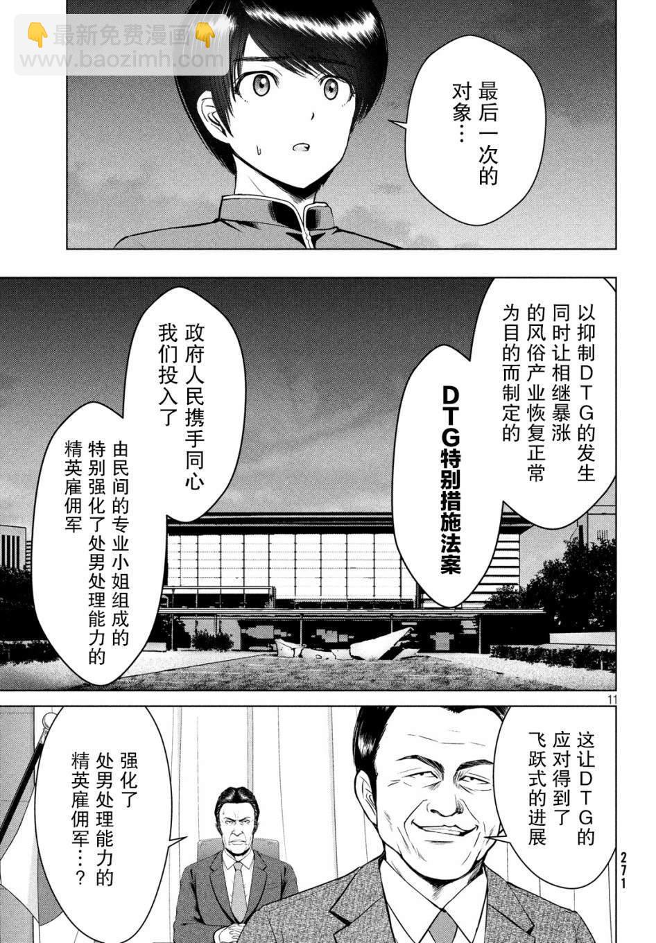 童貞滅絕列島 - 第13話 - 5