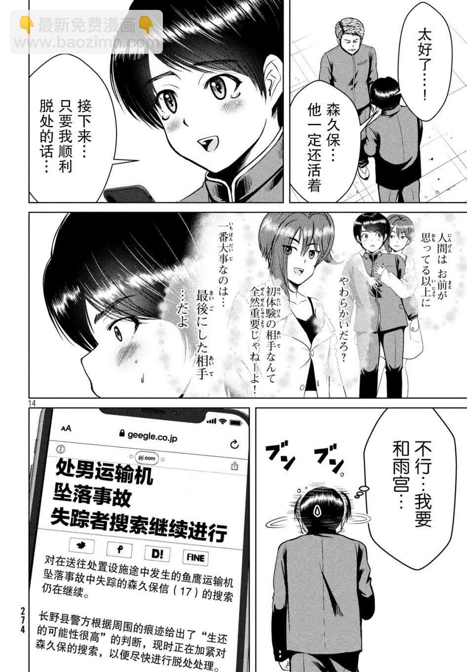 童貞滅絕列島 - 第13話 - 2