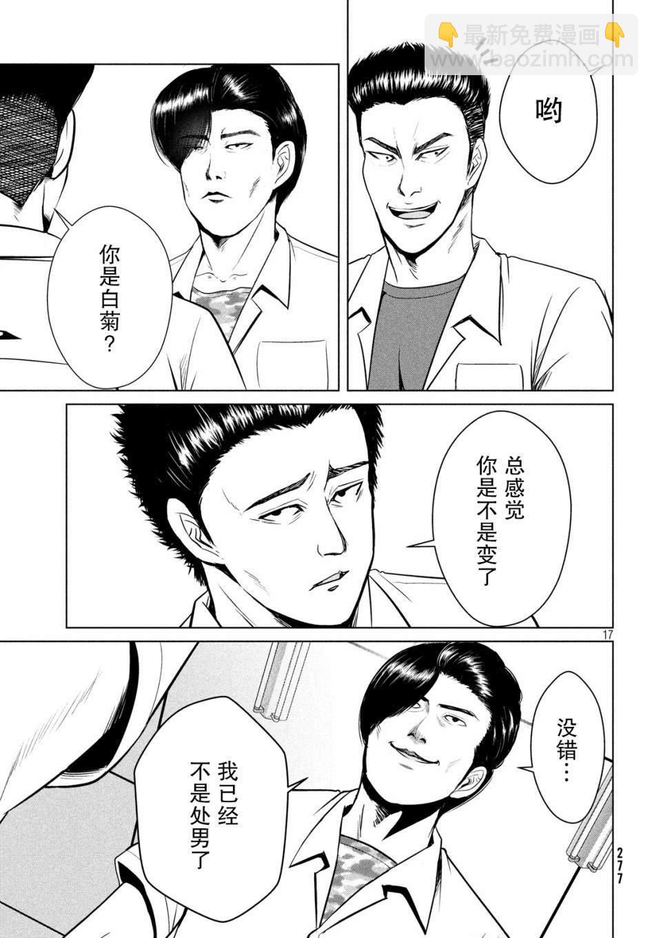 童貞滅絕列島 - 第13話 - 5