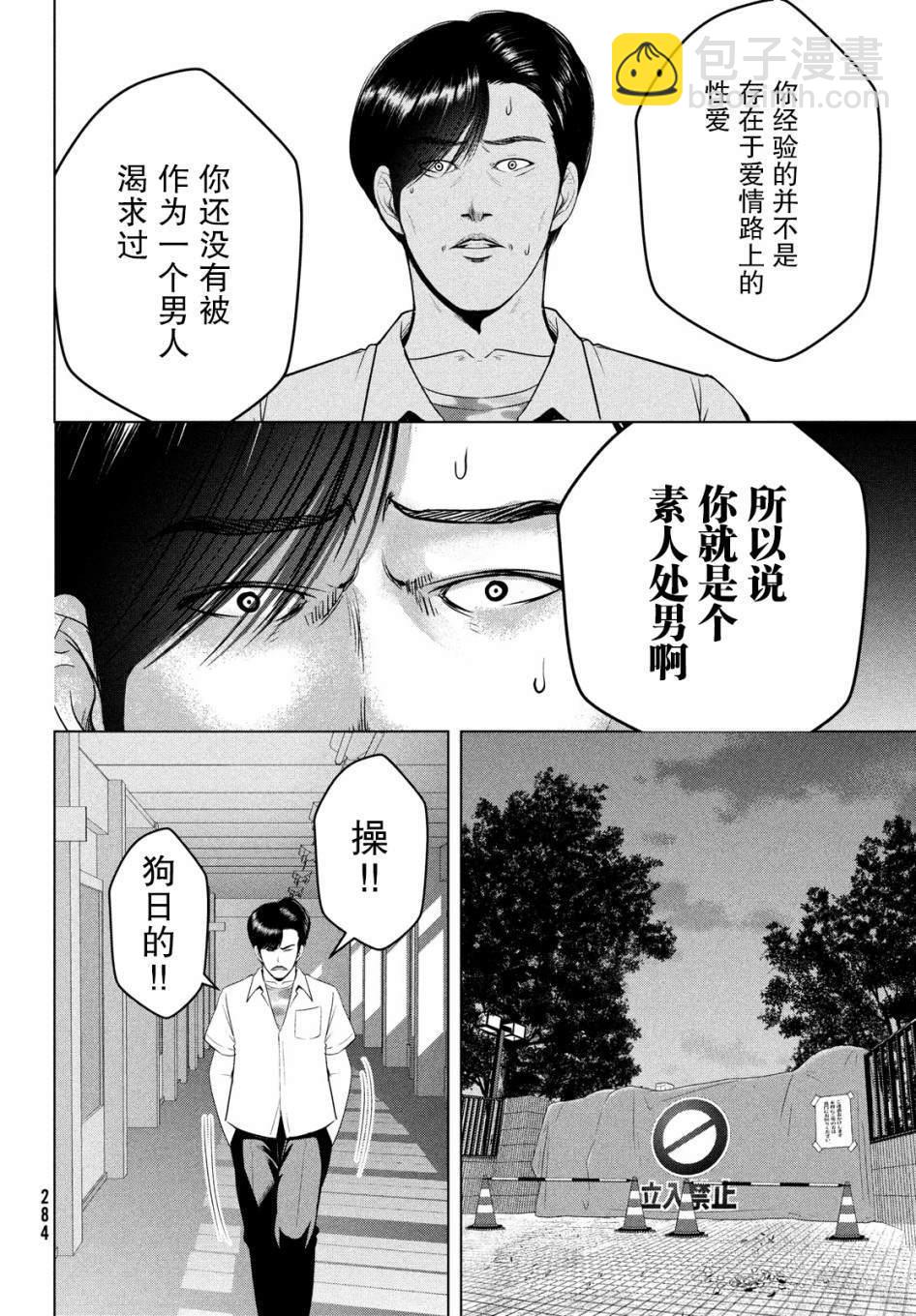 童貞滅絕列島 - 第13話 - 6