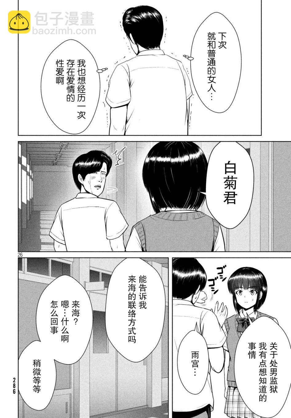 童貞滅絕列島 - 第13話 - 2