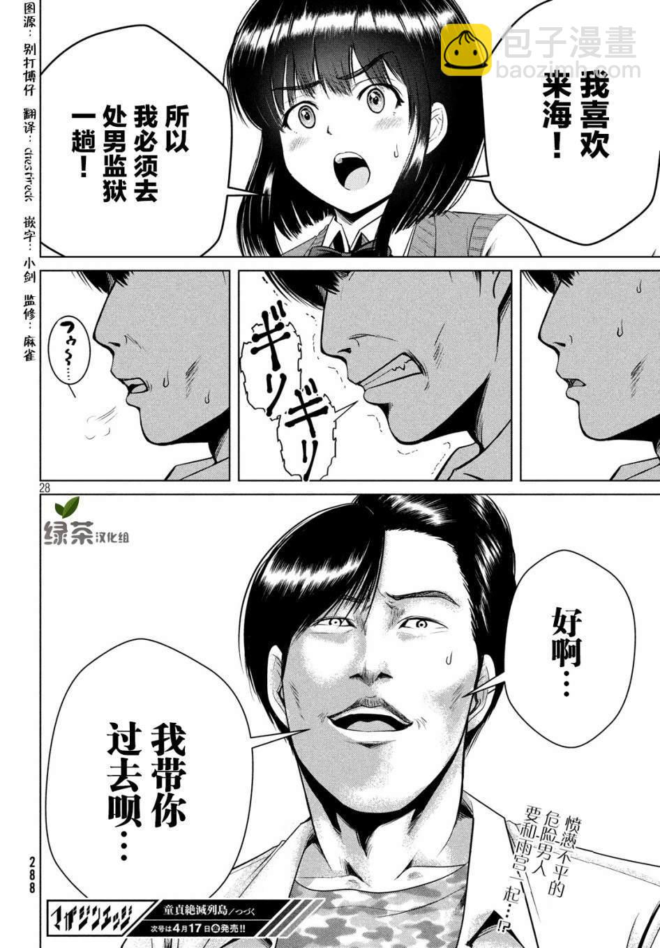 童貞滅絕列島 - 第13話 - 4