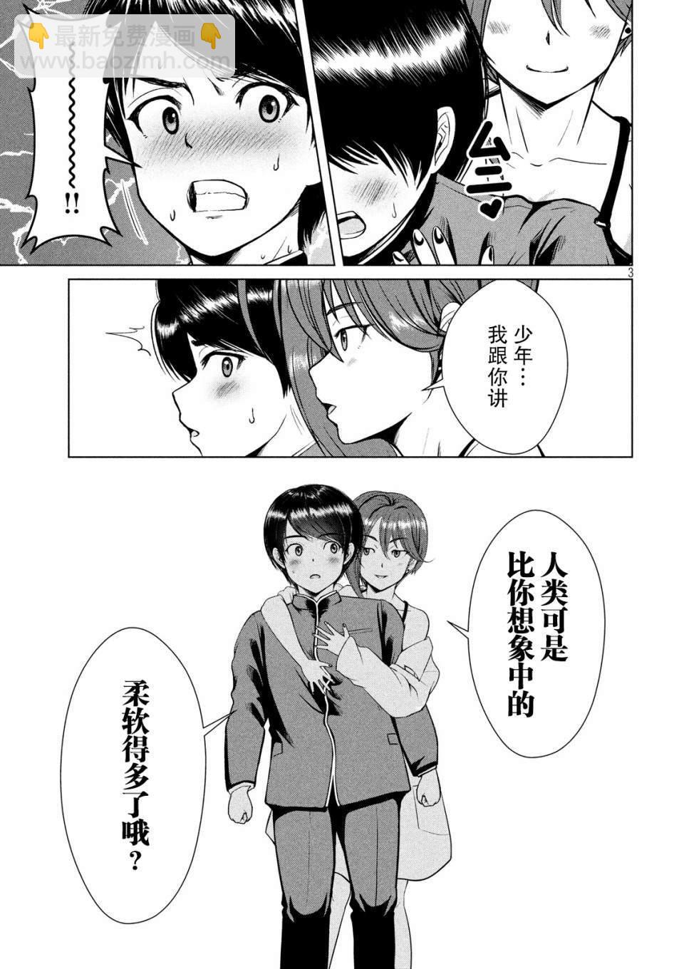 童貞滅絕列島 - 第13話 - 3