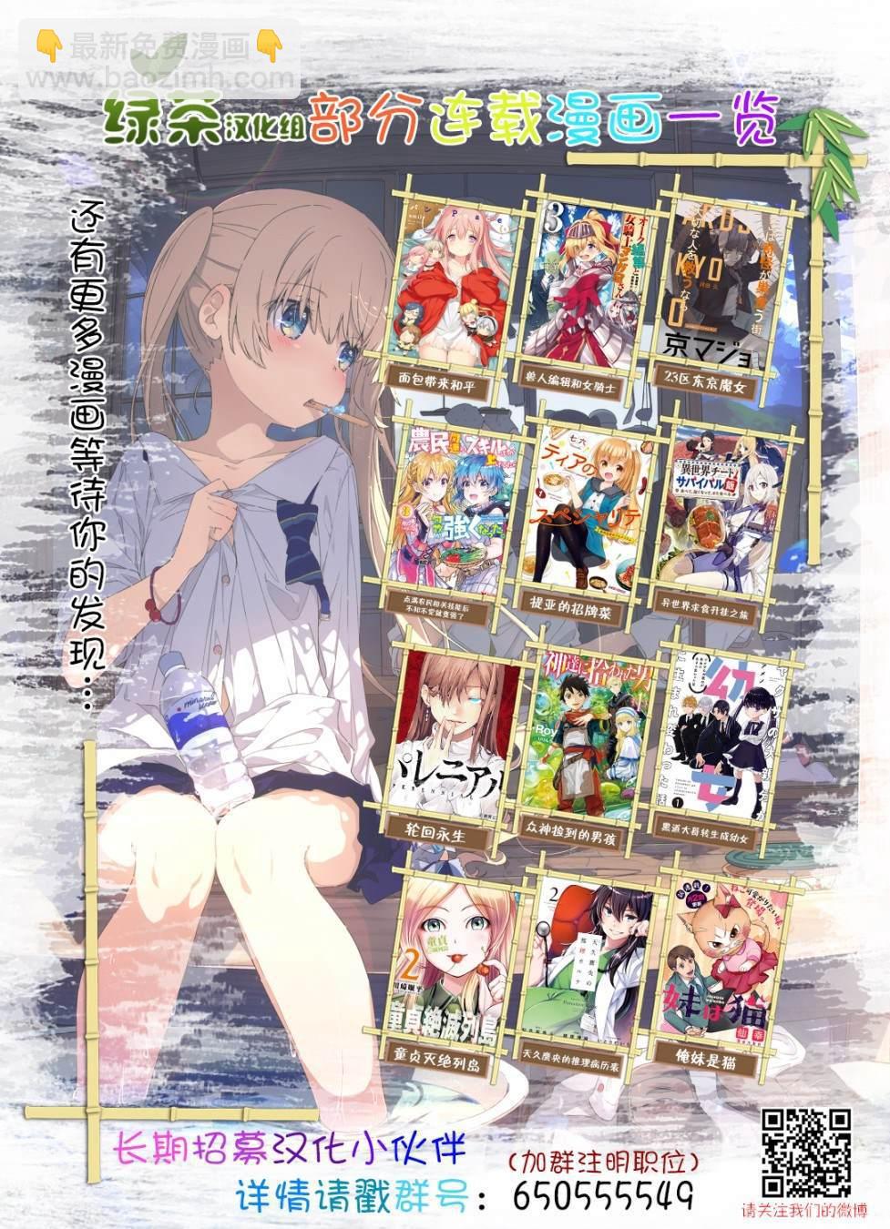 童貞滅絕列島 - 第13話 - 6