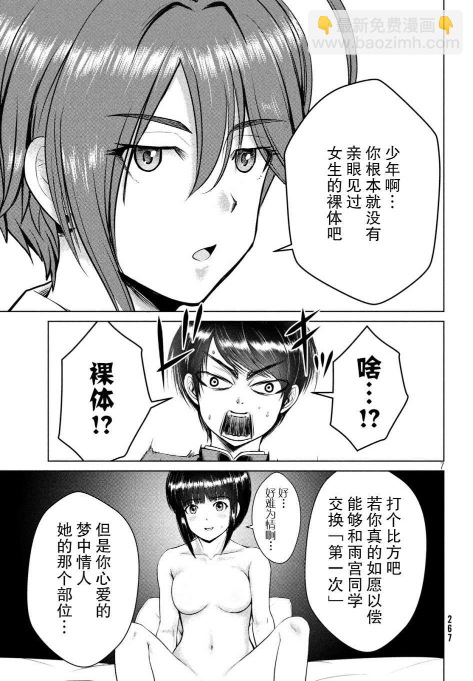 童貞滅絕列島 - 第13話 - 1