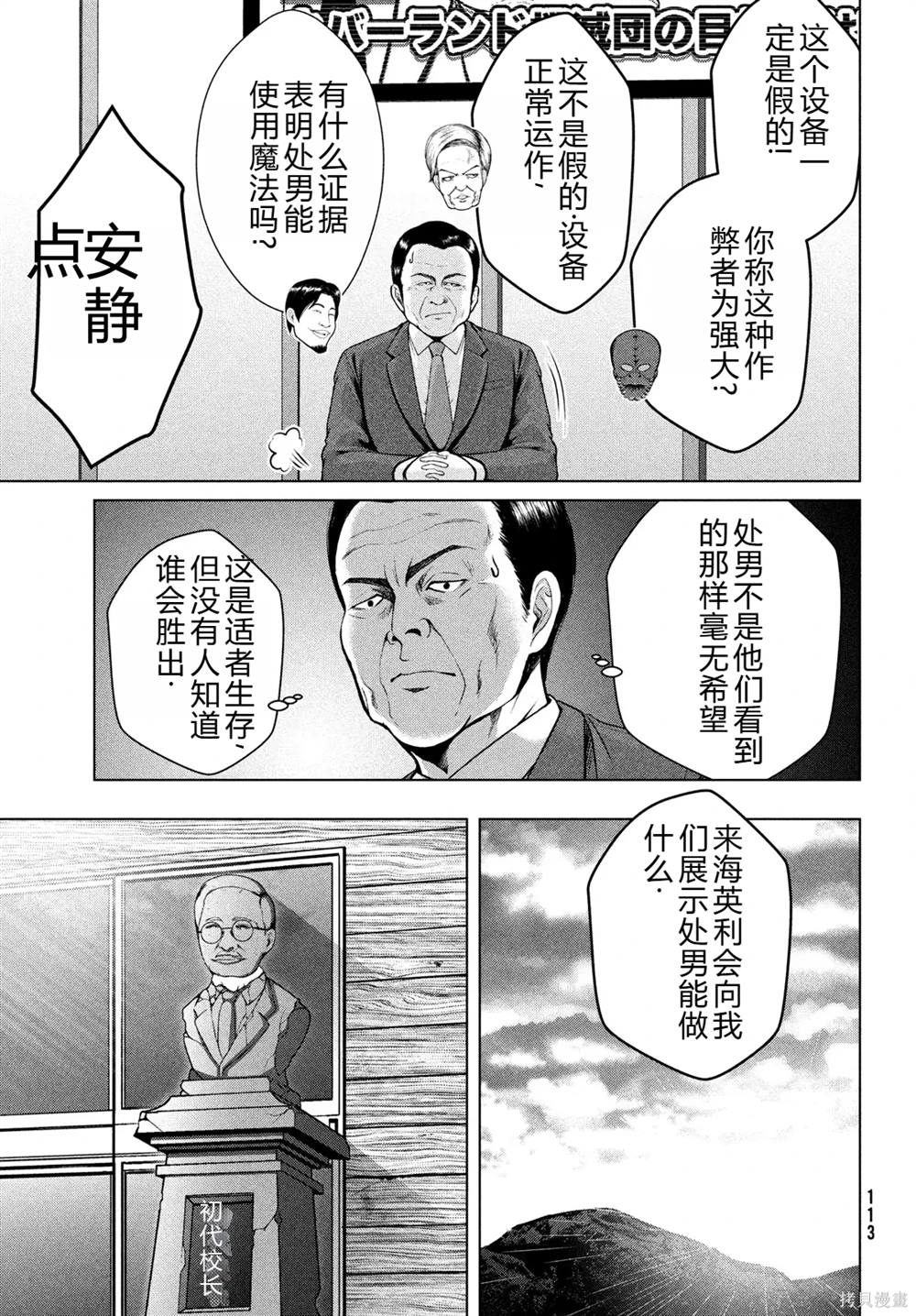 童貞滅絕列島 - 第34話 - 4