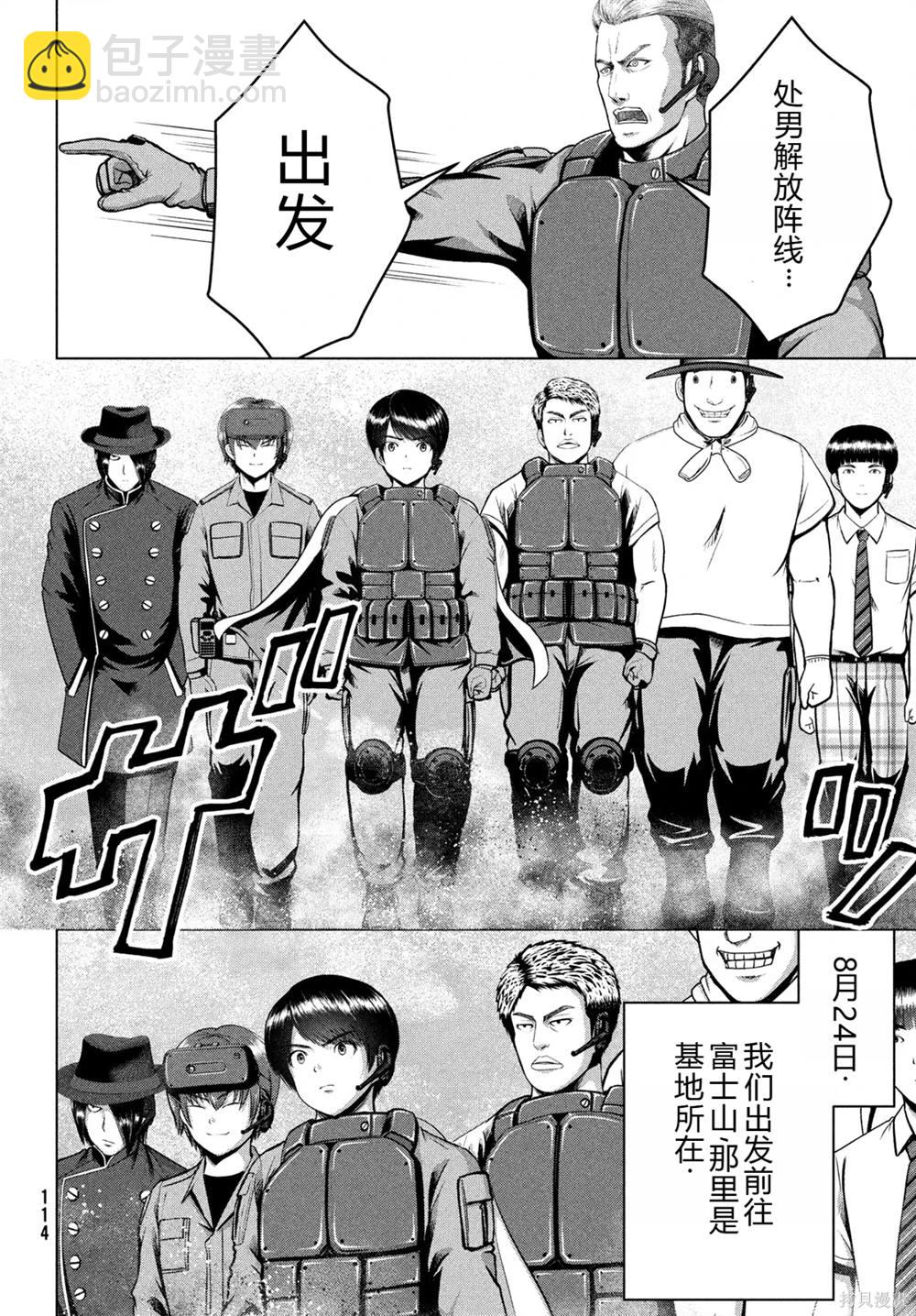 童貞滅絕列島 - 第34話 - 5