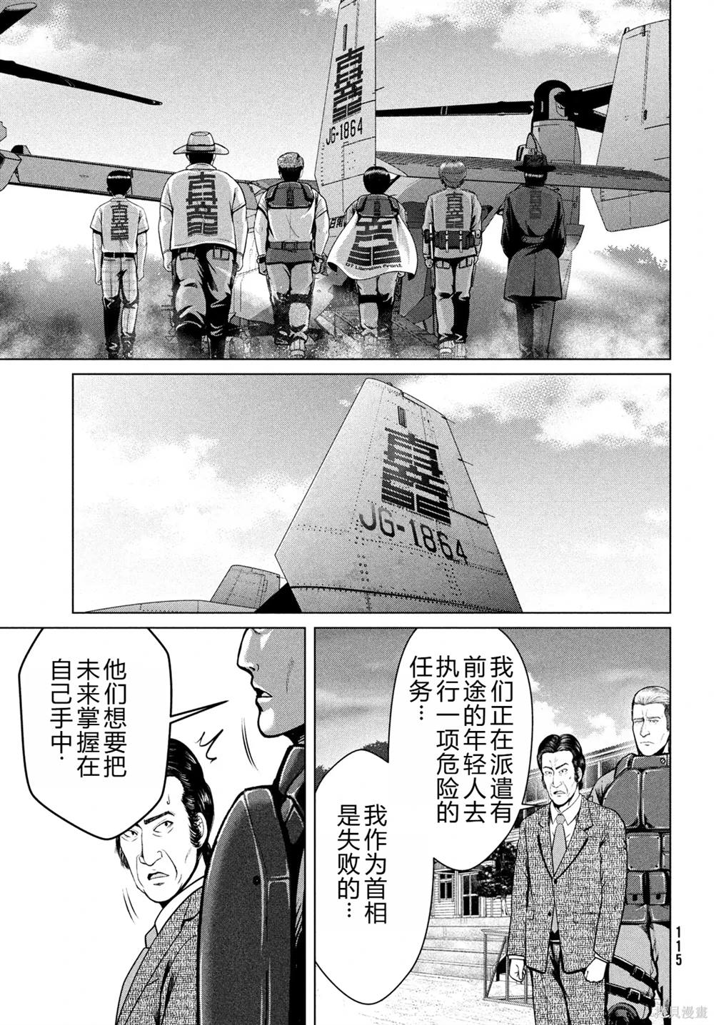 童貞滅絕列島 - 第34話 - 6