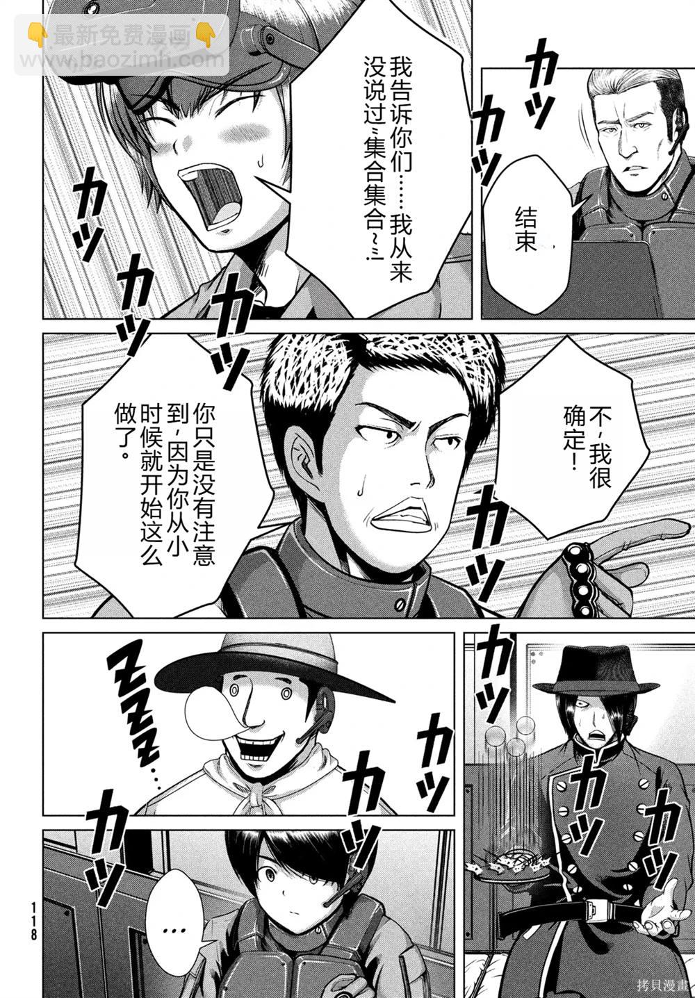 童貞滅絕列島 - 第34話 - 3