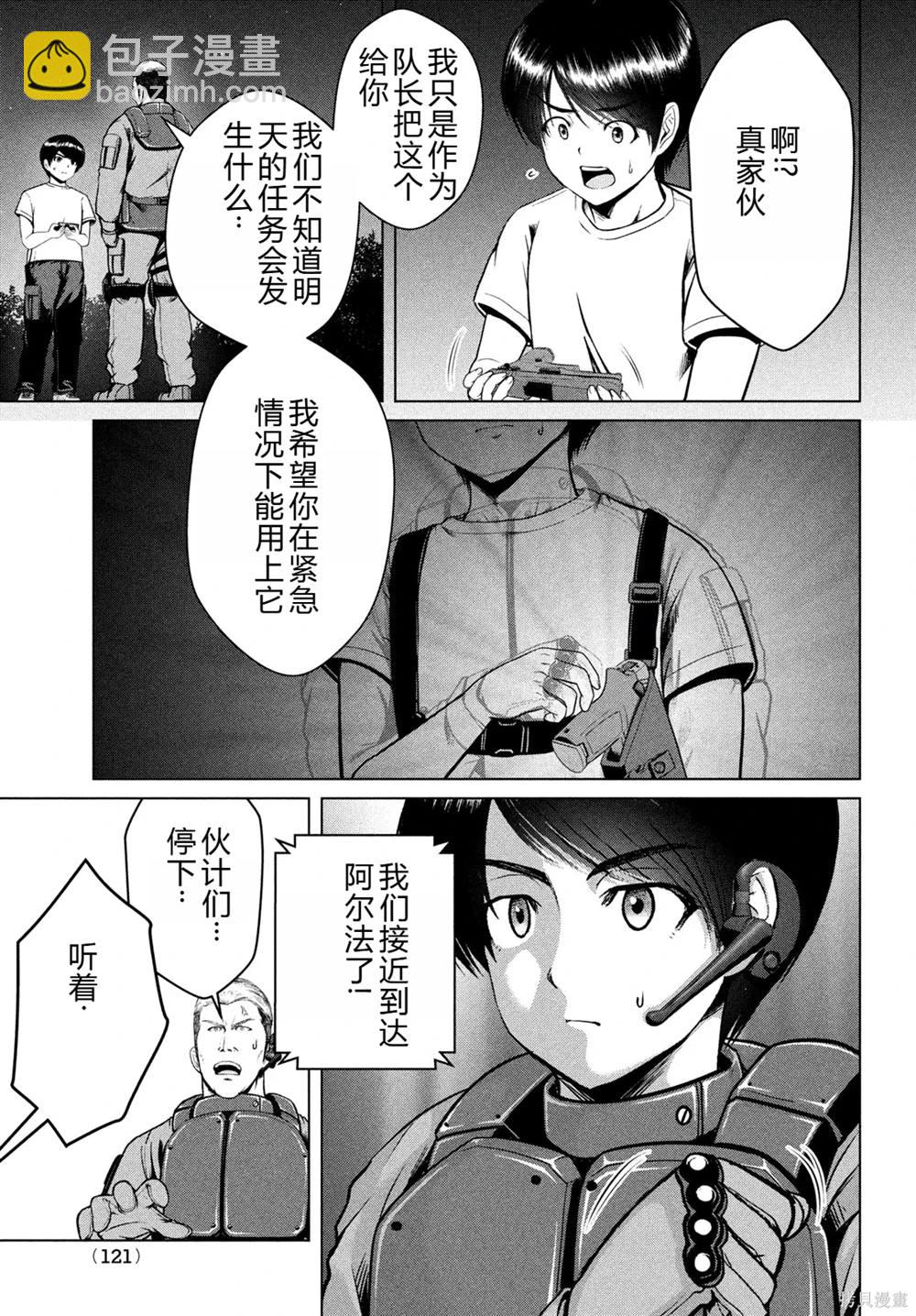 童貞滅絕列島 - 第34話 - 6
