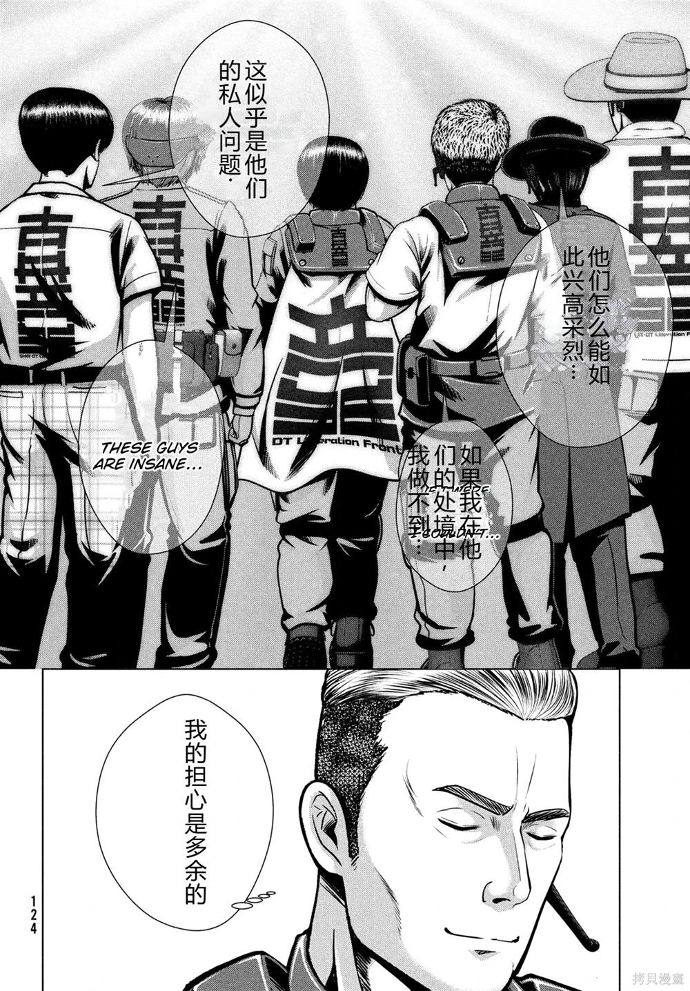 童貞滅絕列島 - 第34話 - 3