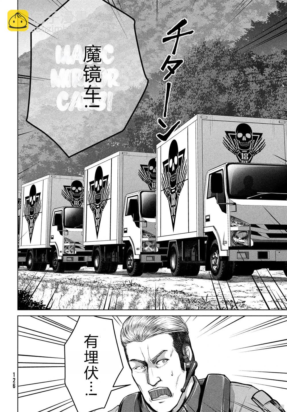 童貞滅絕列島 - 第34話 - 5