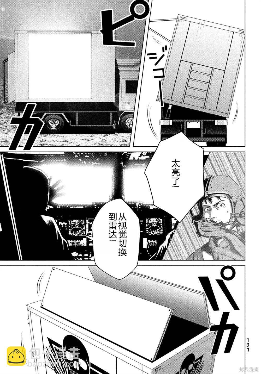 童貞滅絕列島 - 第34話 - 6