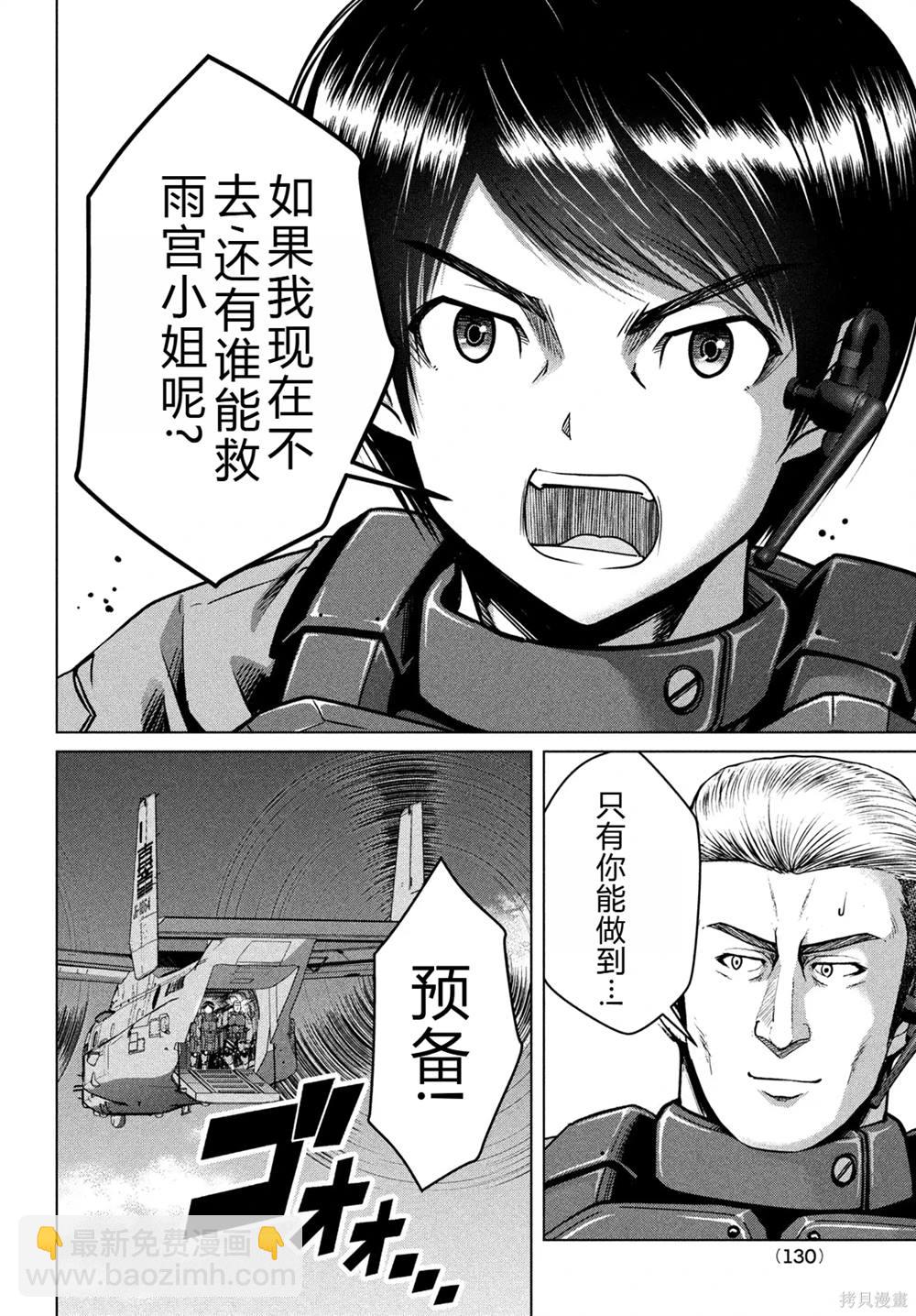 童貞滅絕列島 - 第34話 - 3