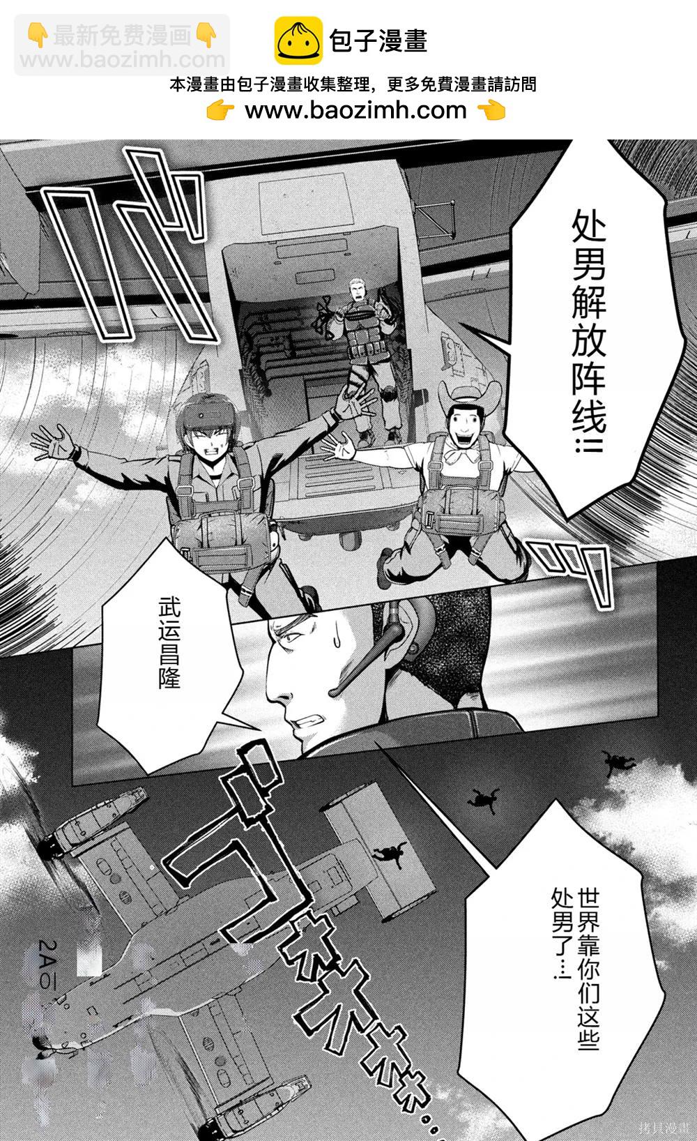 童貞滅絕列島 - 第34話 - 4