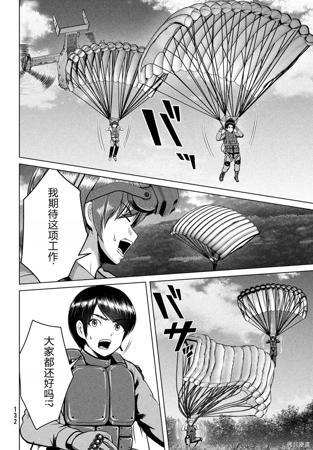 童貞滅絕列島 - 第34話 - 5
