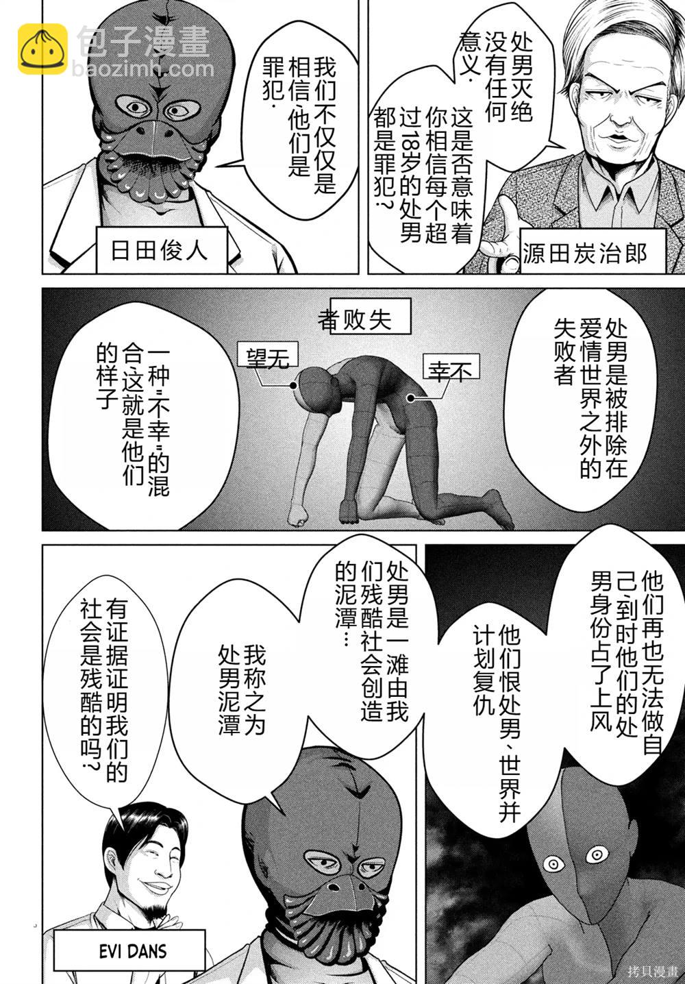 童貞滅絕列島 - 第34話 - 3