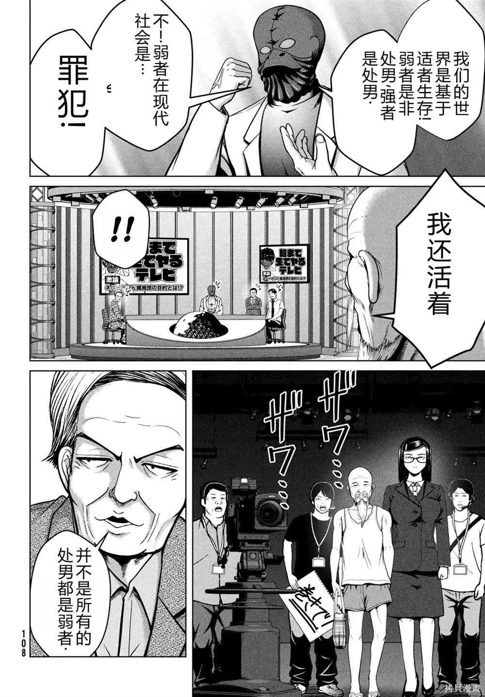 童貞滅絕列島 - 第34話 - 5