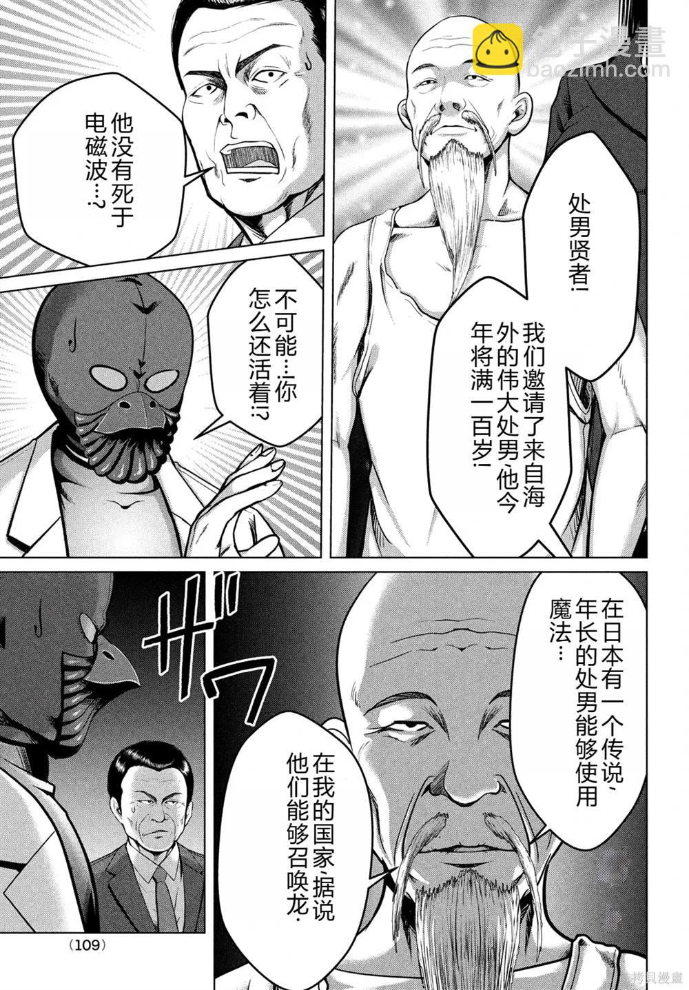 童貞滅絕列島 - 第34話 - 6