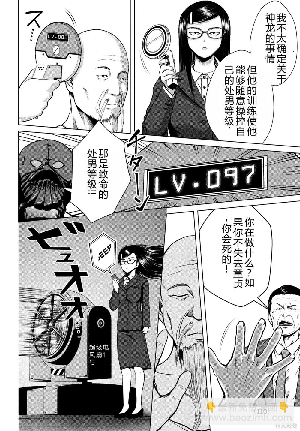 童貞滅絕列島 - 第34話 - 1