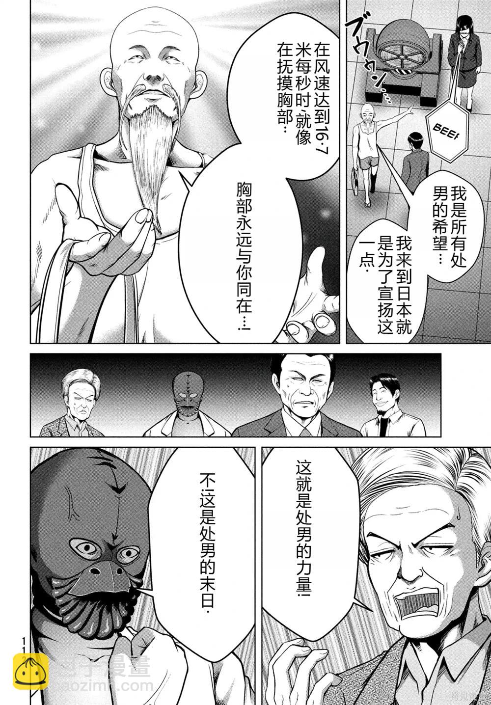 童貞滅絕列島 - 第34話 - 3