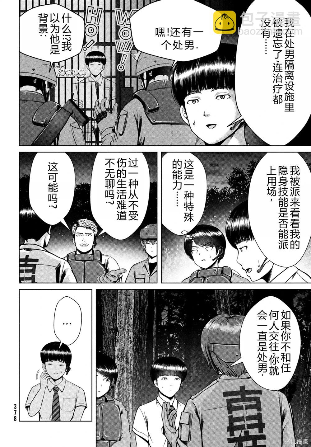 童貞滅絕列島 - 第36話 - 5