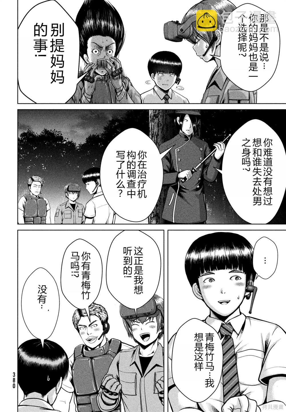 童貞滅絕列島 - 第36話 - 1