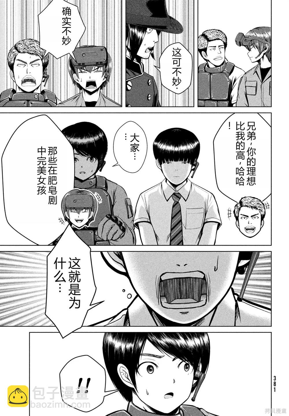 童貞滅絕列島 - 第36話 - 2