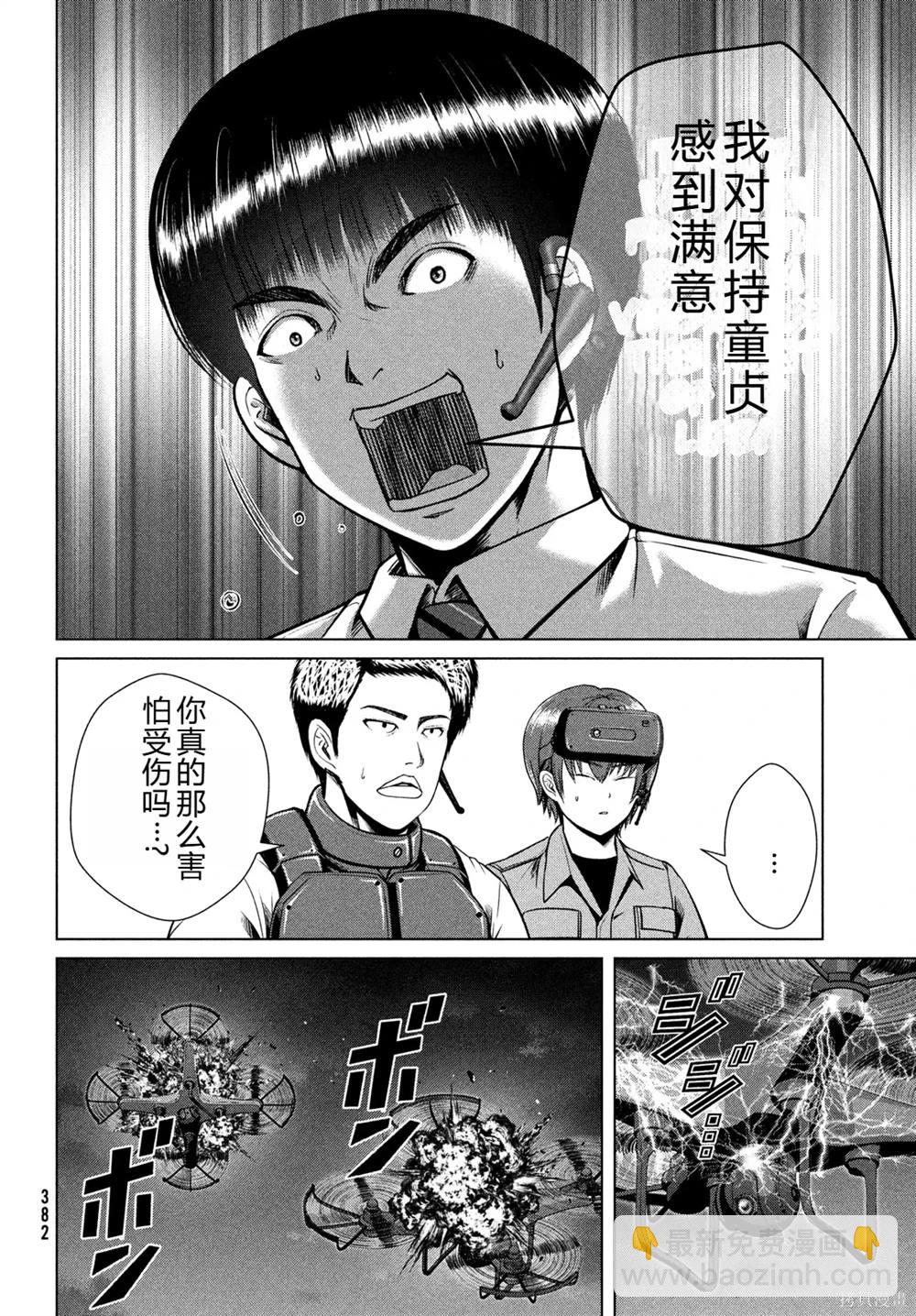 童貞滅絕列島 - 第36話 - 3