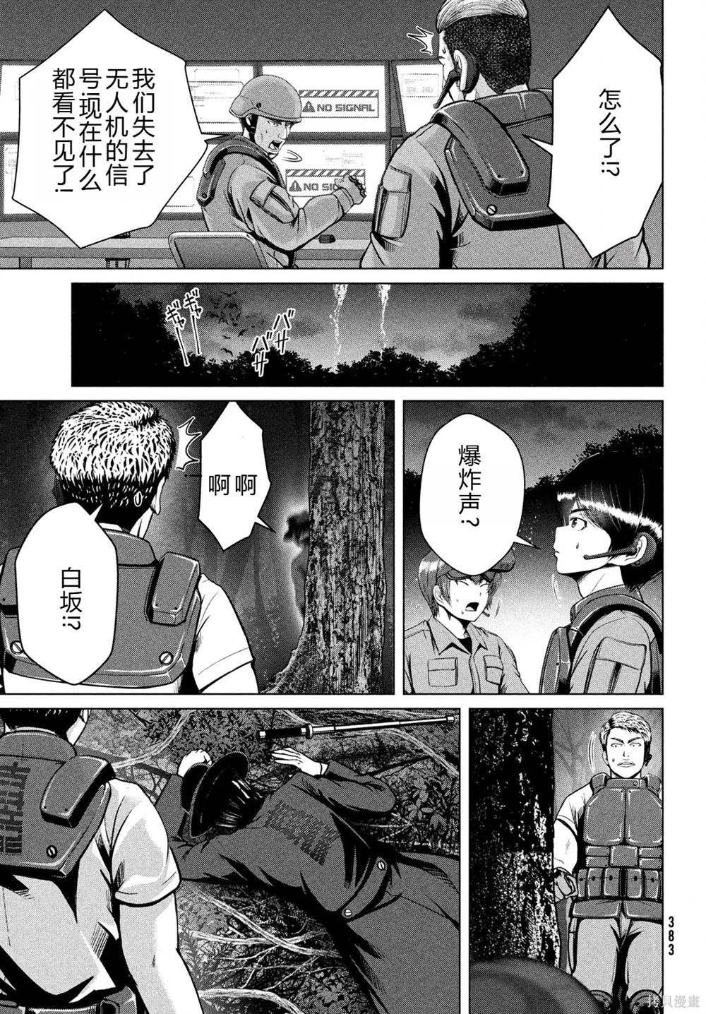 童貞滅絕列島 - 第36話 - 4