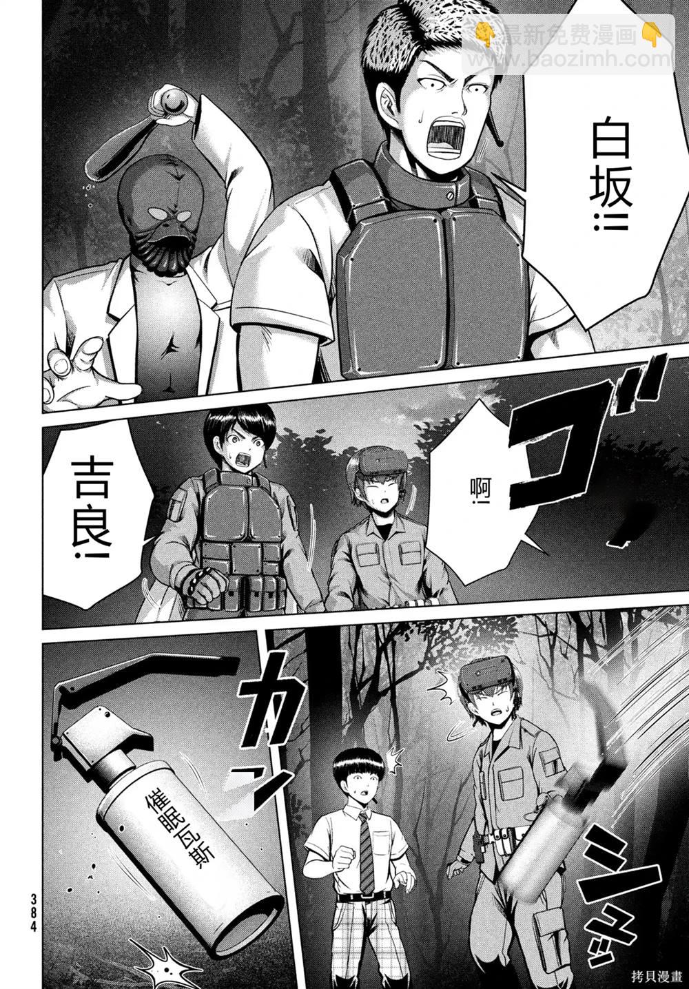 童貞滅絕列島 - 第36話 - 5